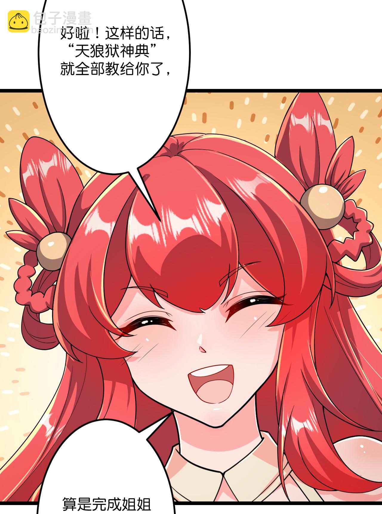 逆天邪神 - 第677話 學習神典，知曉過往(1/2) - 7