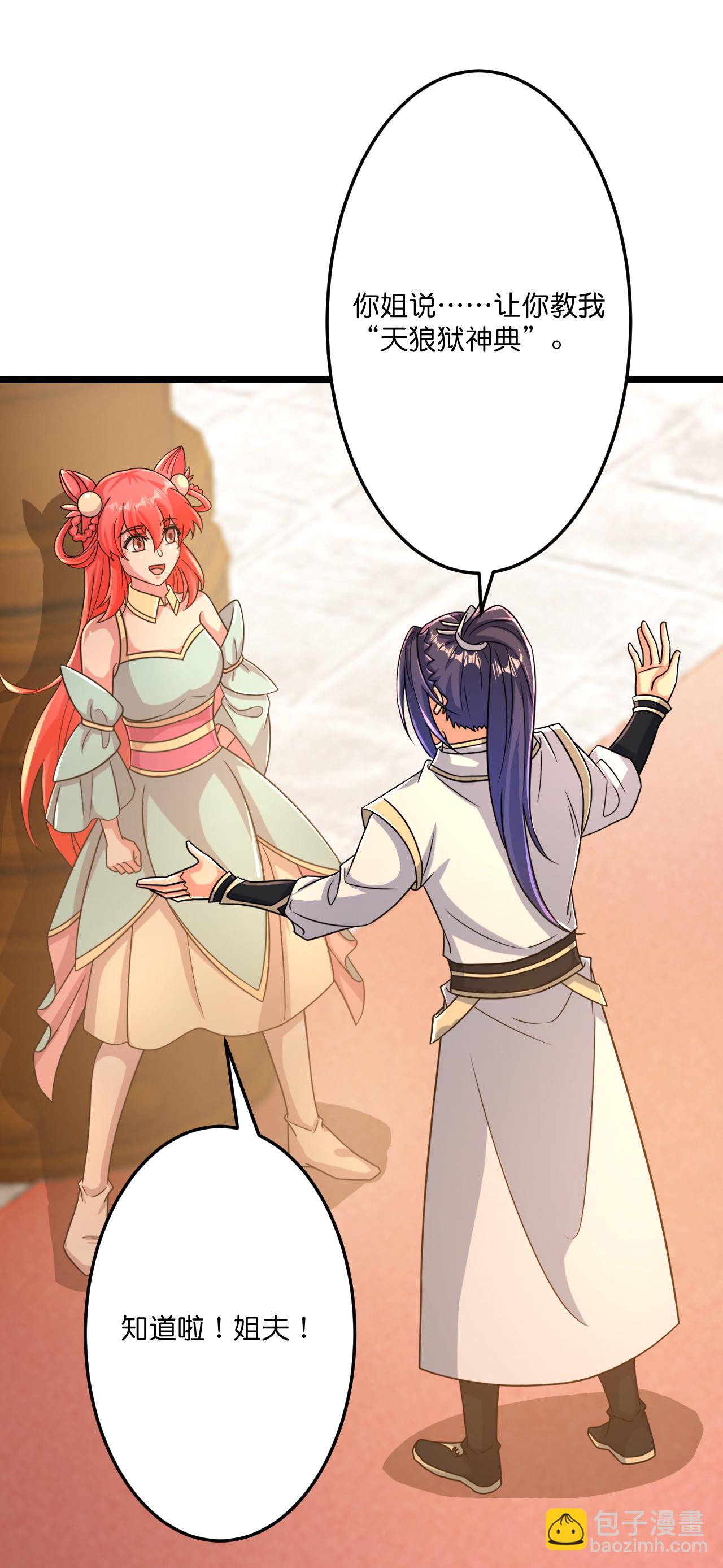 逆天邪神 - 第677話 學習神典，知曉過往(1/2) - 5