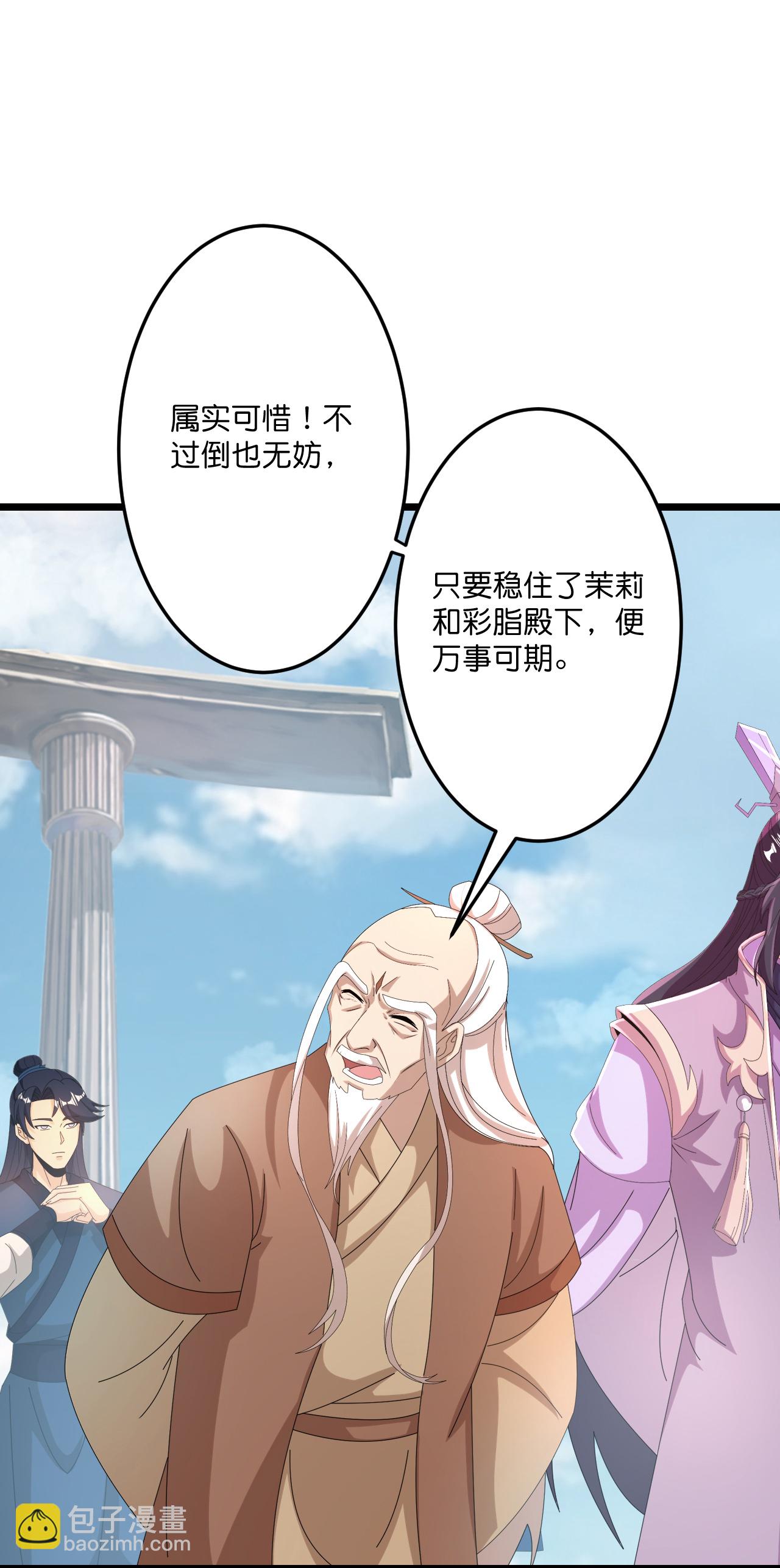 逆天邪神 - 第679話 再別茉莉，參加婚禮(1/2) - 1