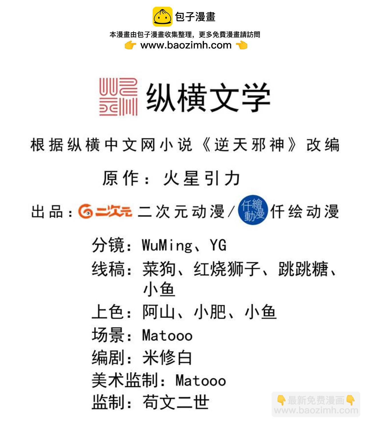 逆天邪神 - 第679話 再別茉莉，參加婚禮(1/2) - 2