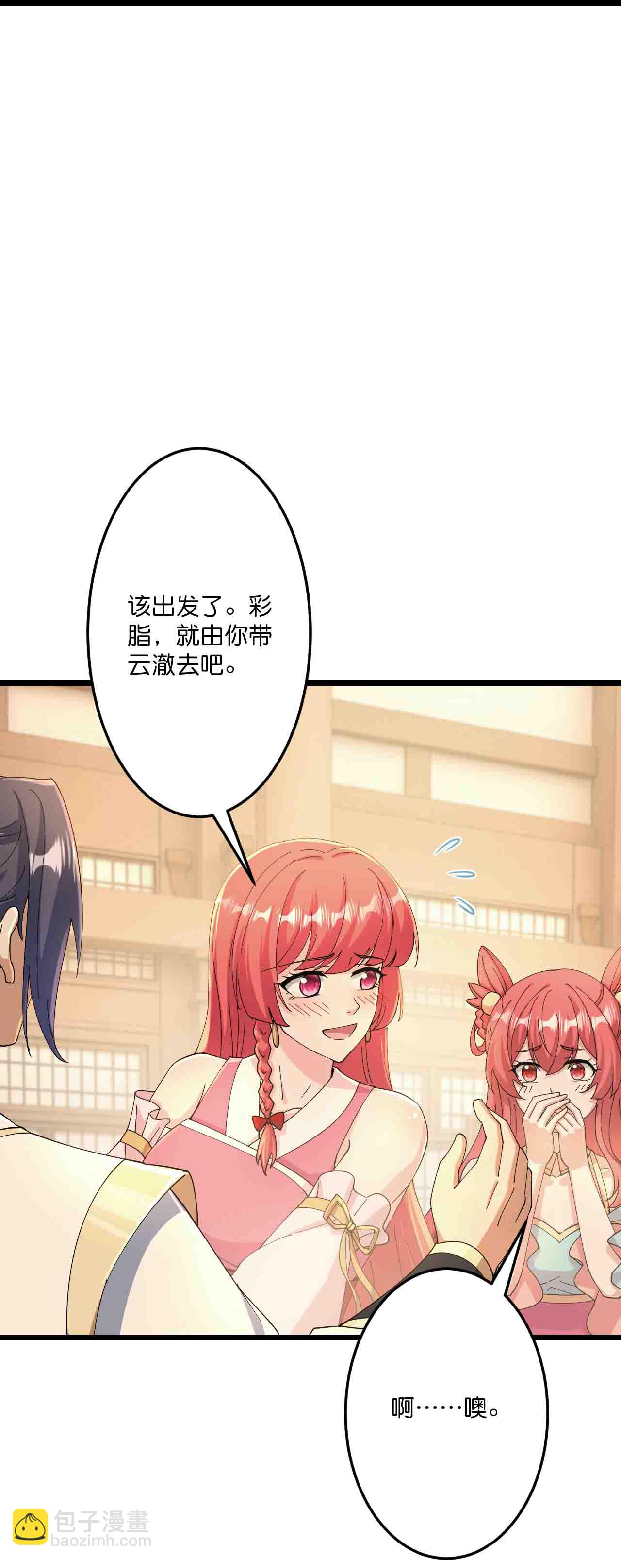 逆天邪神 - 第679話 再別茉莉，參加婚禮(1/2) - 3