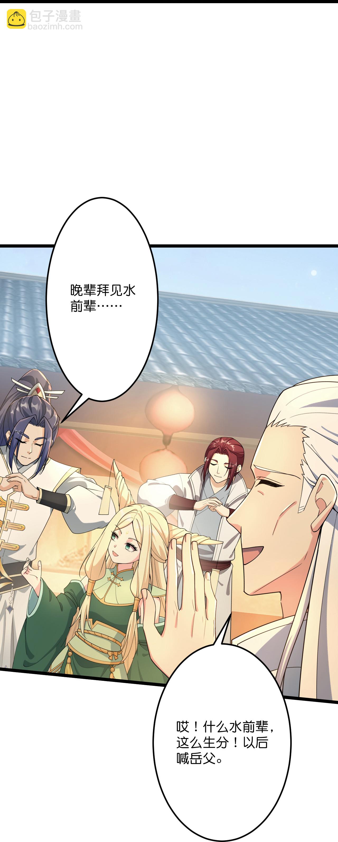 逆天邪神 - 第679話 再別茉莉，參加婚禮(2/2) - 4