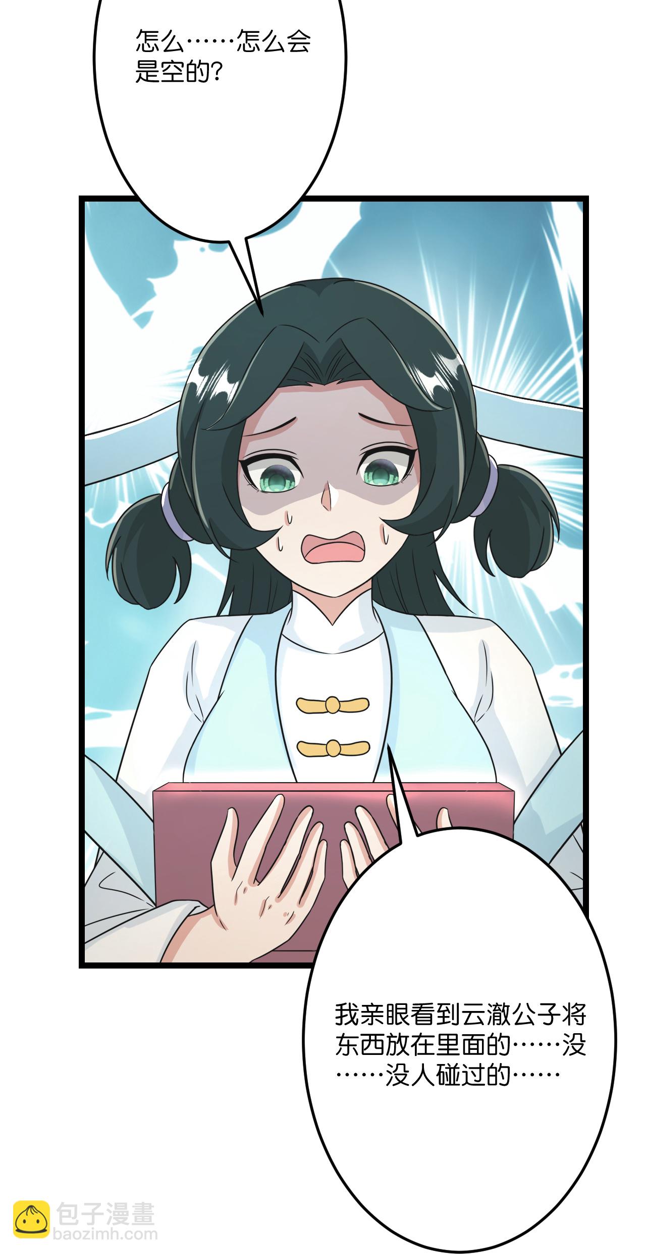 逆天邪神 - 第681話 婚書被盜(1/2) - 7