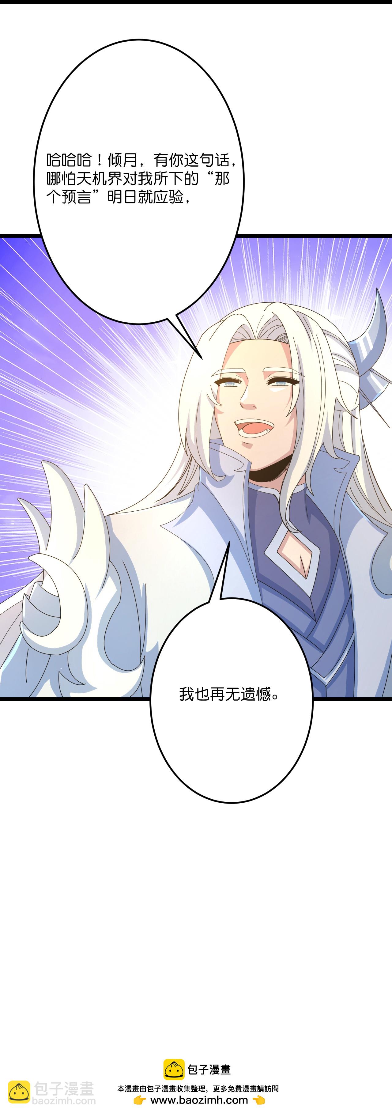 逆天邪神 - 第681話 婚書被盜(2/2) - 1