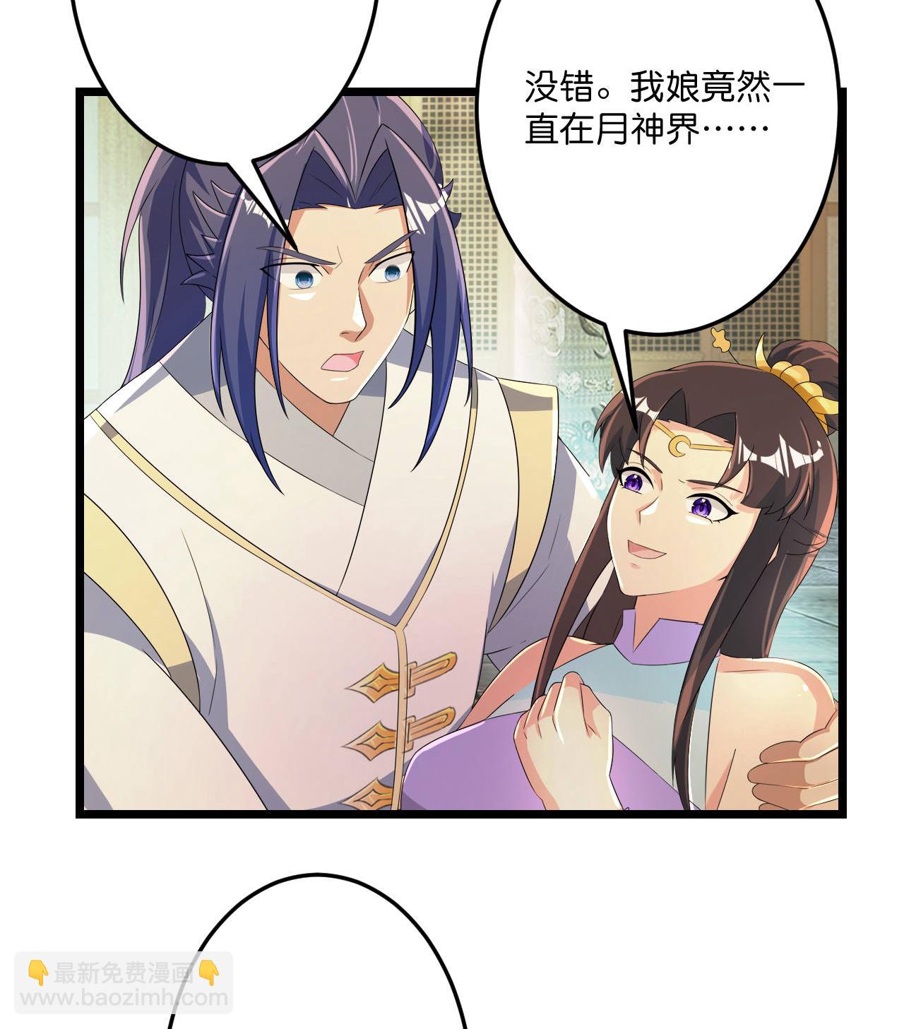 逆天邪神 - 第683話 月神界往事，無涯的計較(1/2) - 6