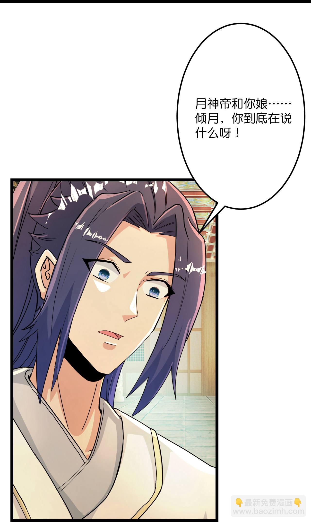 逆天邪神 - 第683話 月神界往事，無涯的計較(1/2) - 1