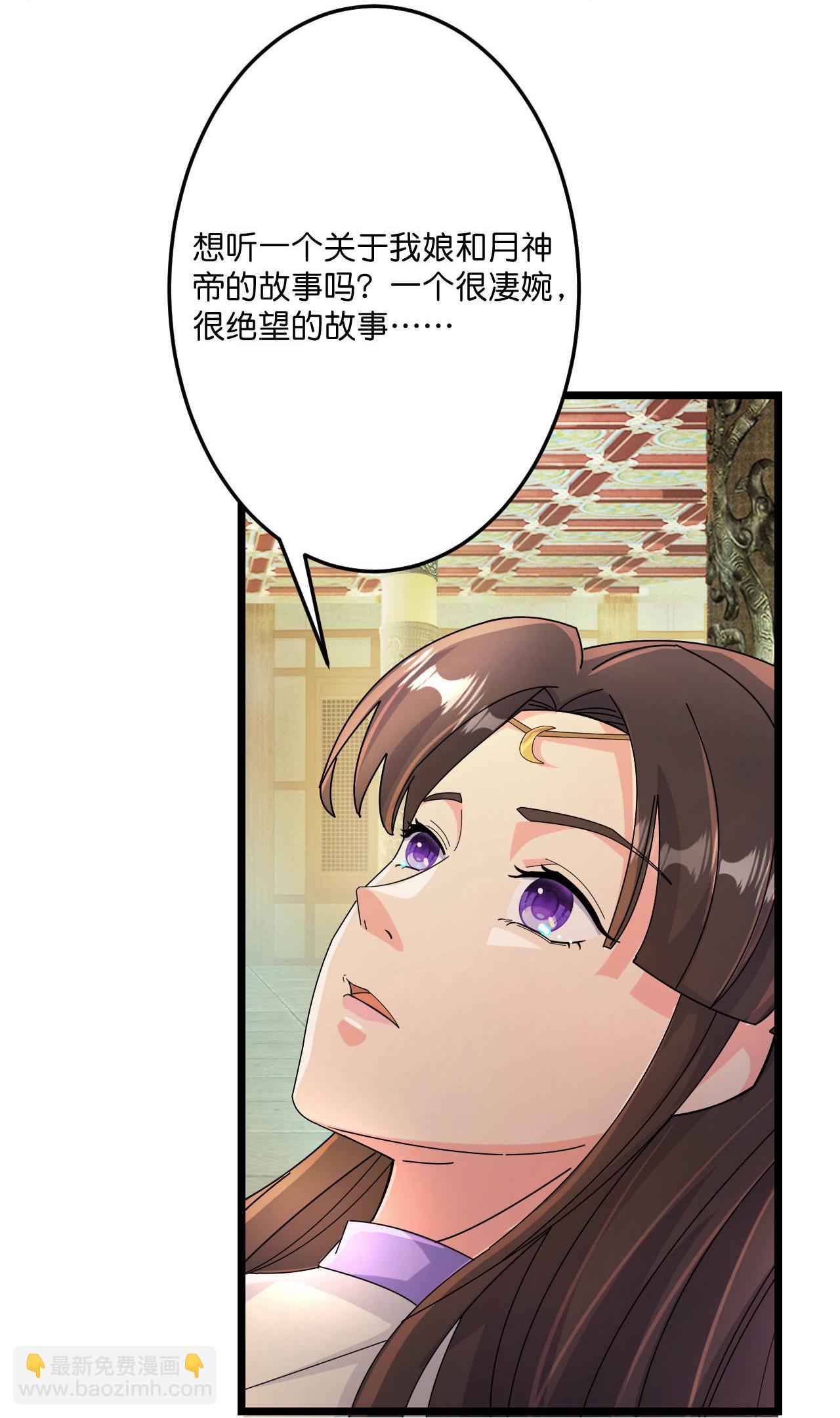 逆天邪神 - 第683話 月神界往事，無涯的計較(1/2) - 2