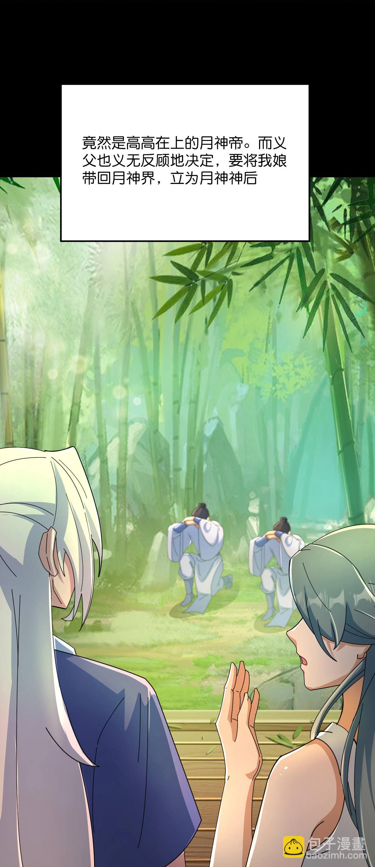 逆天邪神 - 第683話 月神界往事，無涯的計較(1/2) - 7