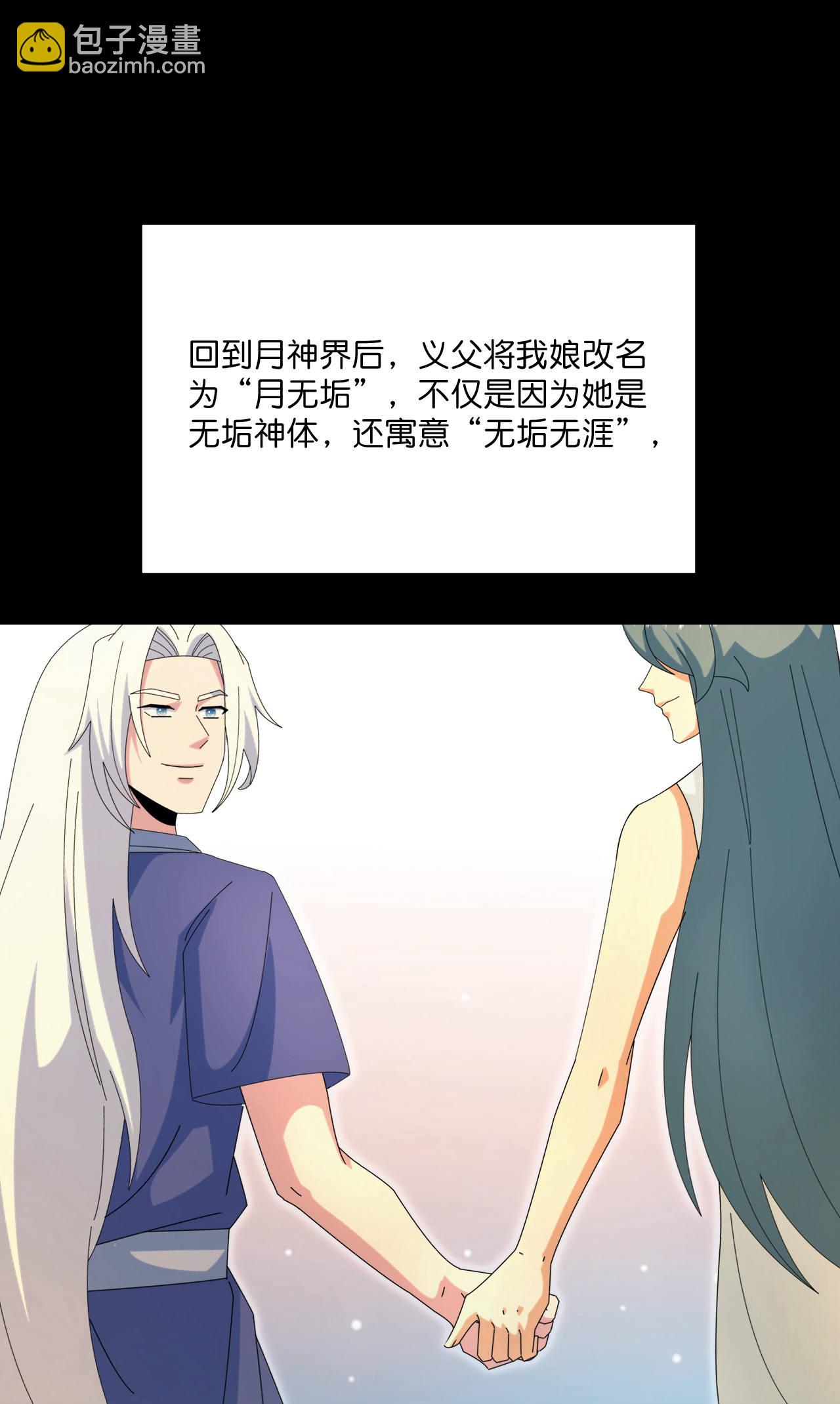 逆天邪神 - 第683話 月神界往事，無涯的計較(1/2) - 8