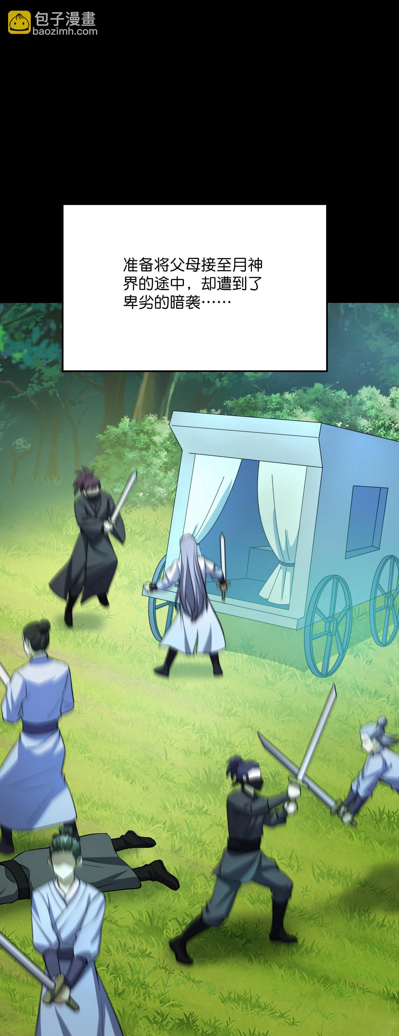 逆天邪神 - 第683話 月神界往事，無涯的計較(1/2) - 3