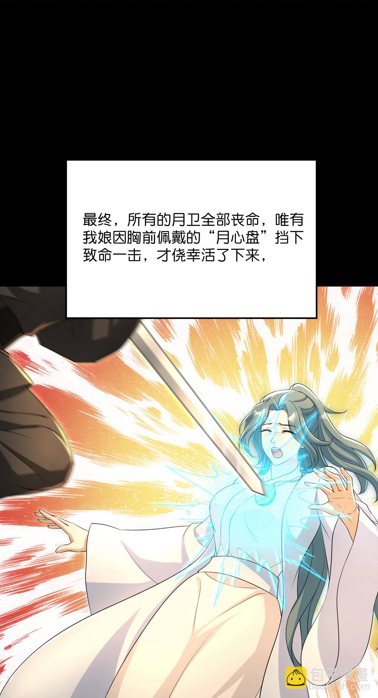 逆天邪神 - 第683話 月神界往事，無涯的計較(1/2) - 4