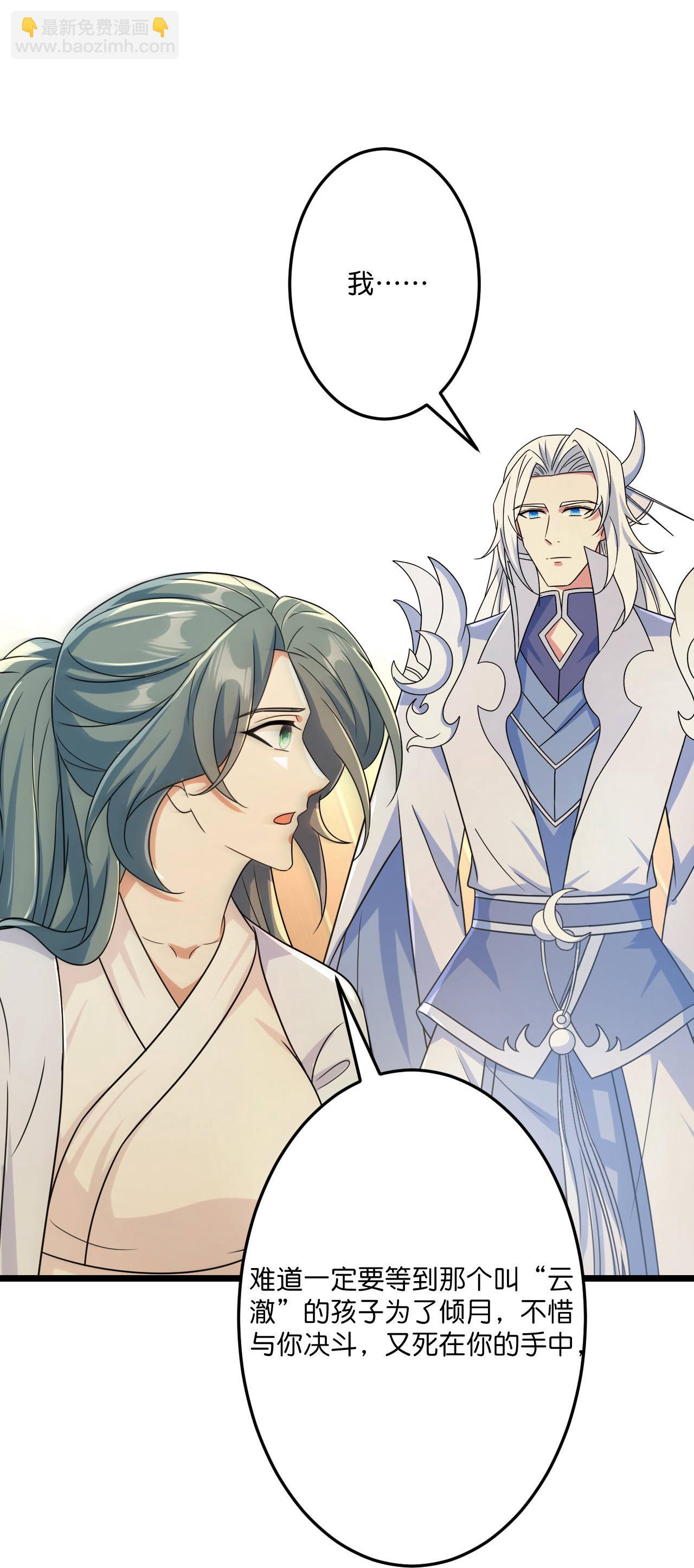 逆天邪神 - 第683話 月神界往事，無涯的計較(1/2) - 8