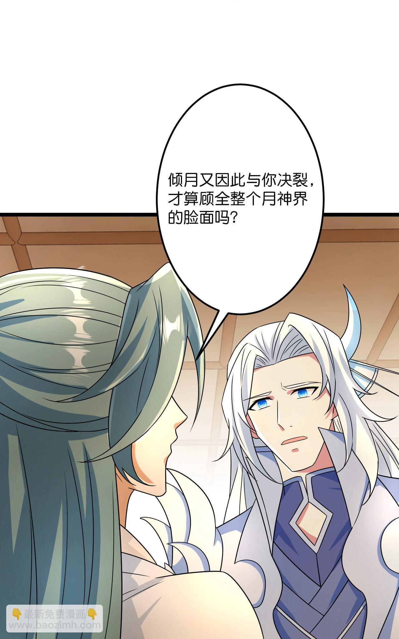 逆天邪神 - 第683話 月神界往事，無涯的計較(1/2) - 1