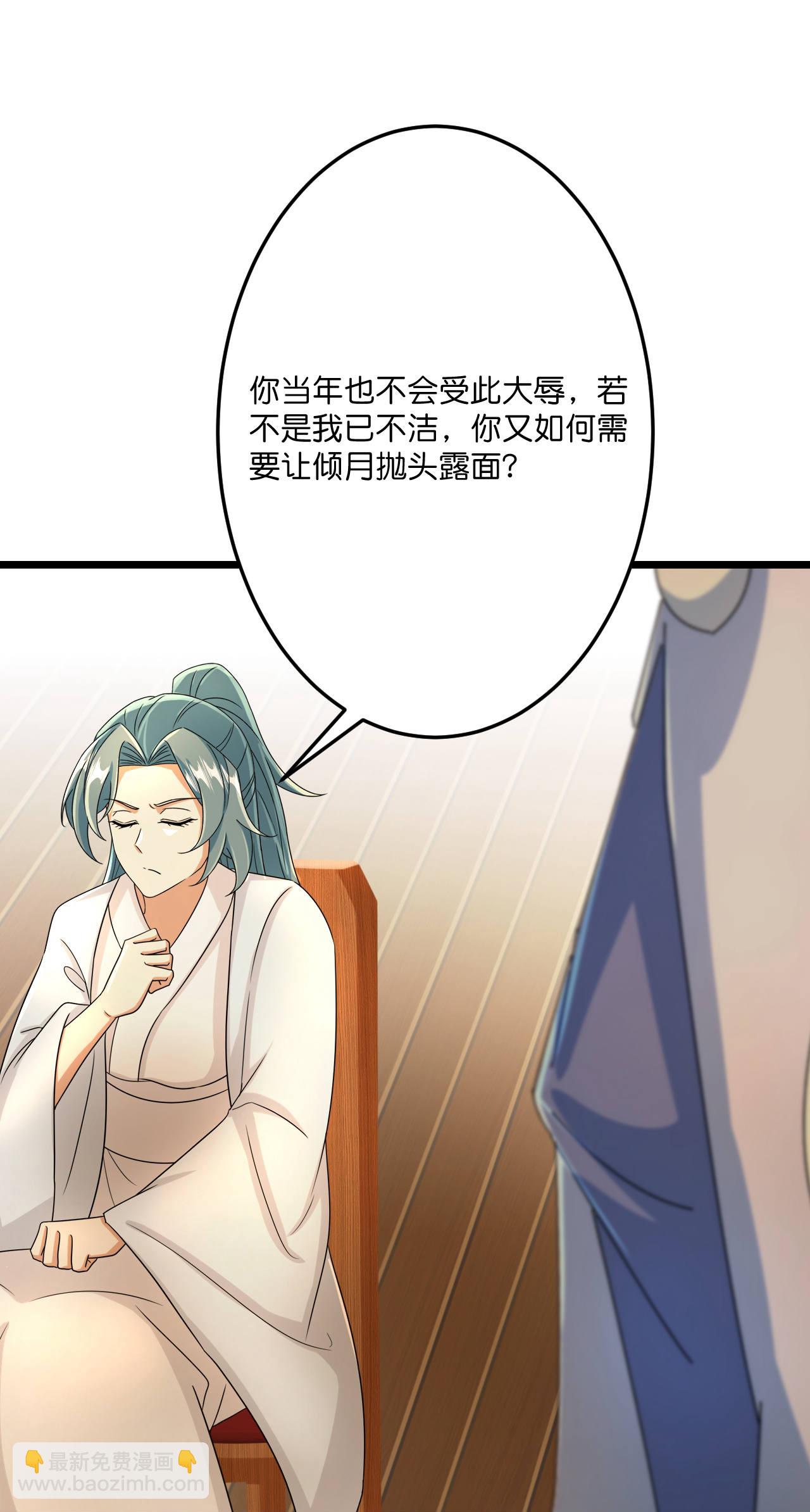 逆天邪神 - 第683話 月神界往事，無涯的計較(2/2) - 1