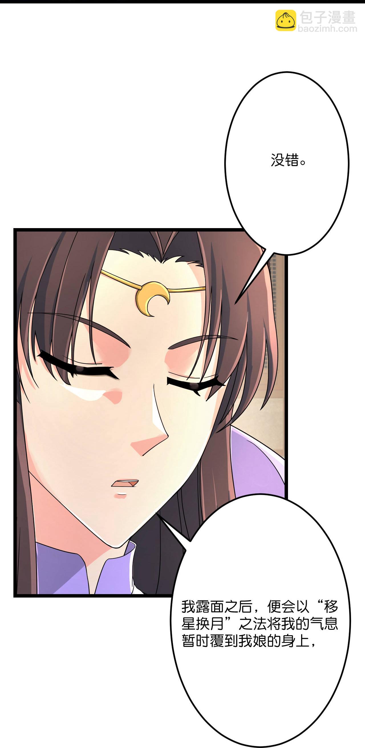 逆天邪神 - 第683話 月神界往事，無涯的計較(2/2) - 1