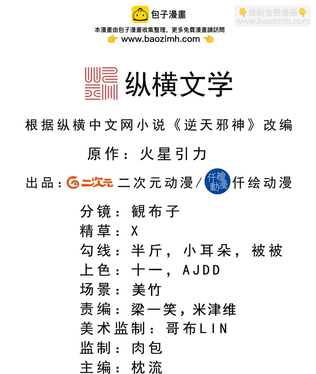 逆天邪神 - 第685話 與梵帝神女的戰鬥（下）(1/2) - 2