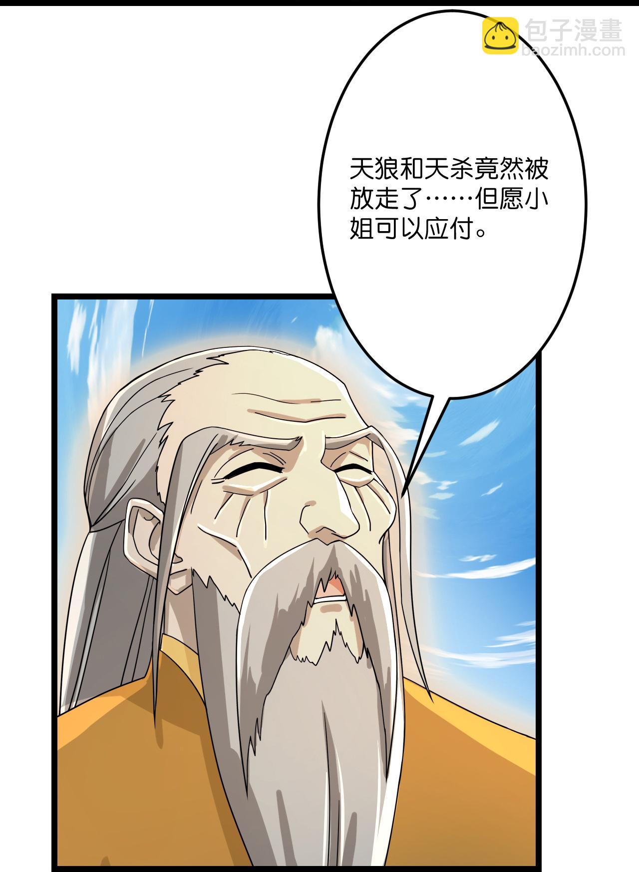 逆天邪神 - 第685話 與梵帝神女的戰鬥（下）(1/2) - 8