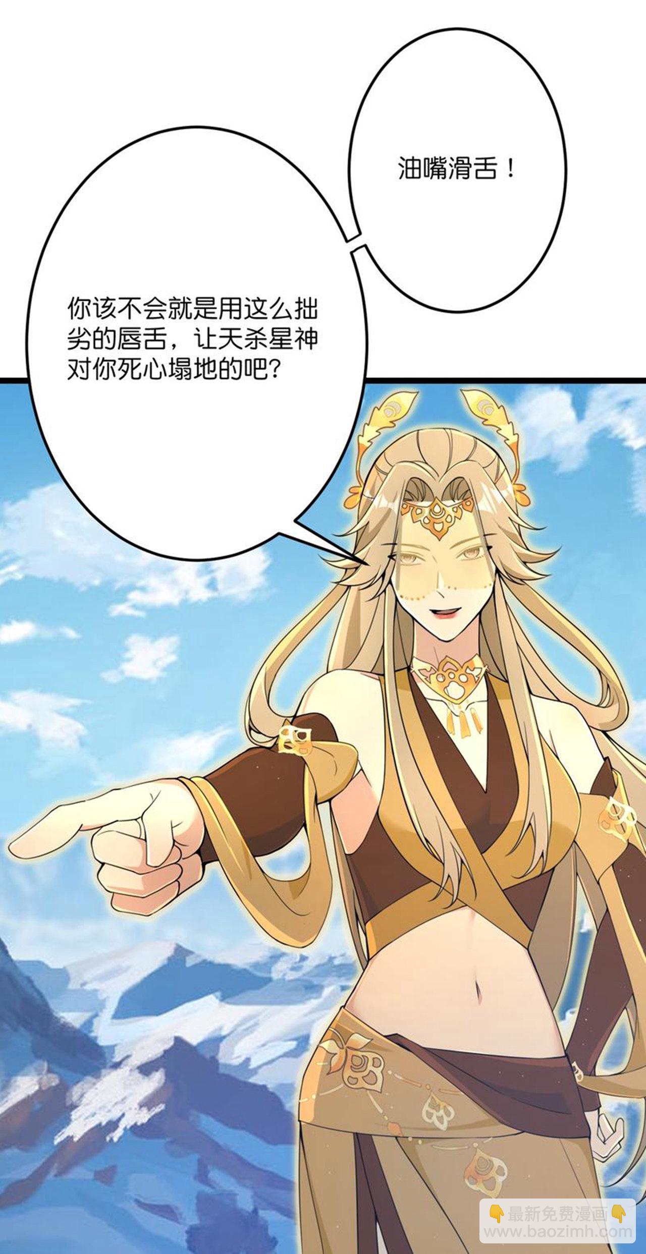 逆天邪神 - 第685話 與梵帝神女的戰鬥（下）(1/2) - 8