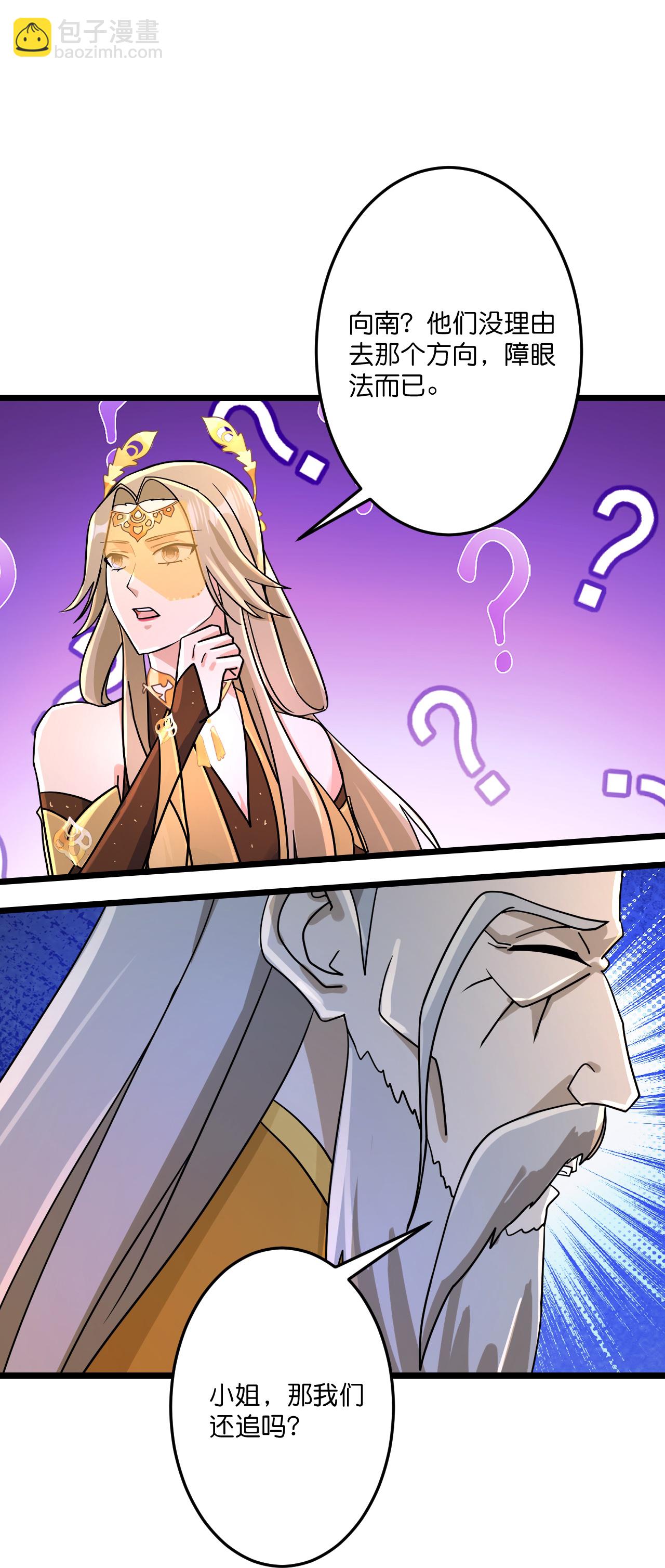 逆天邪神 - 第687話 龍後神曦(1/2) - 3