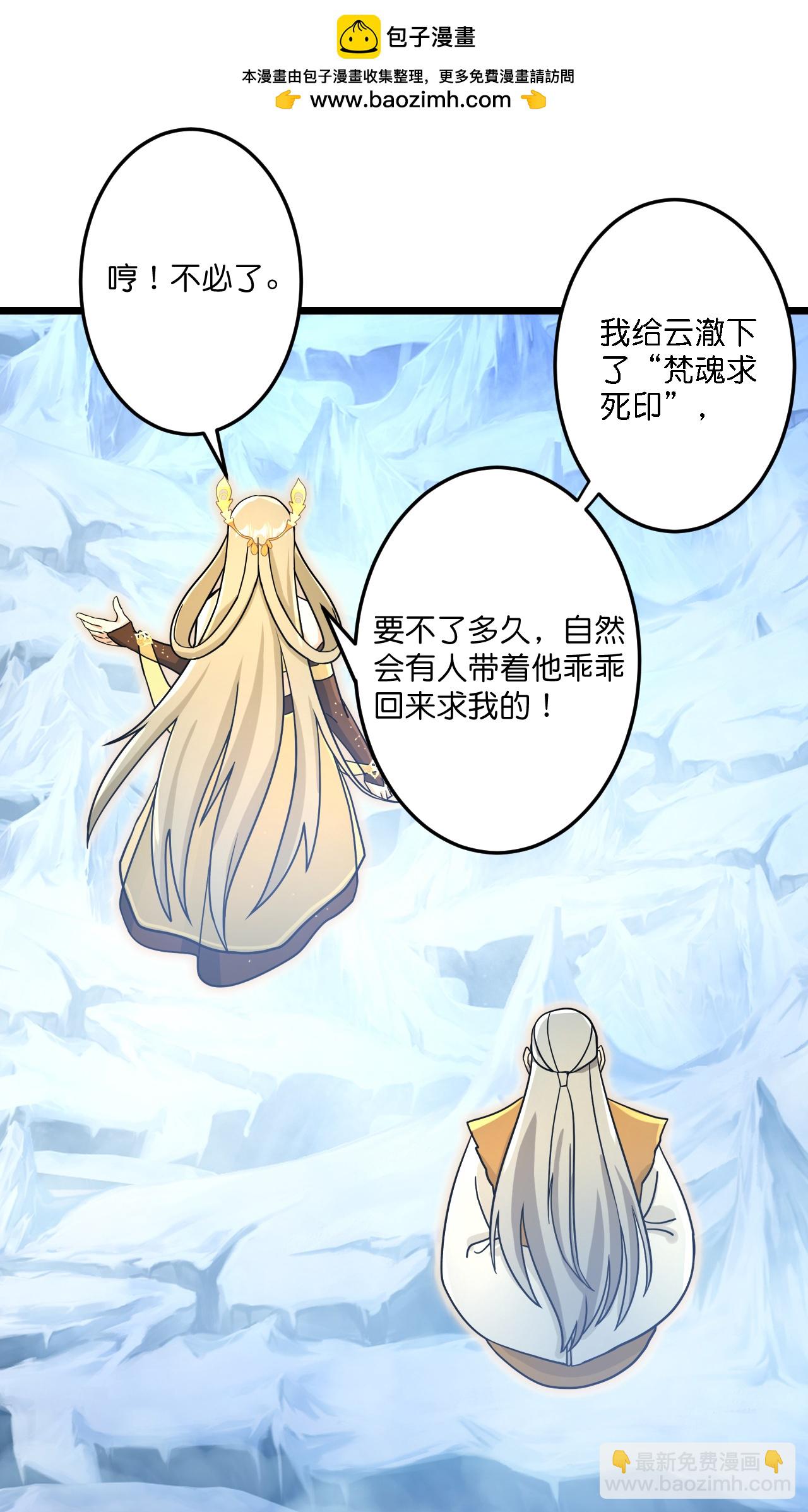 逆天邪神 - 第687話 龍後神曦(1/2) - 4