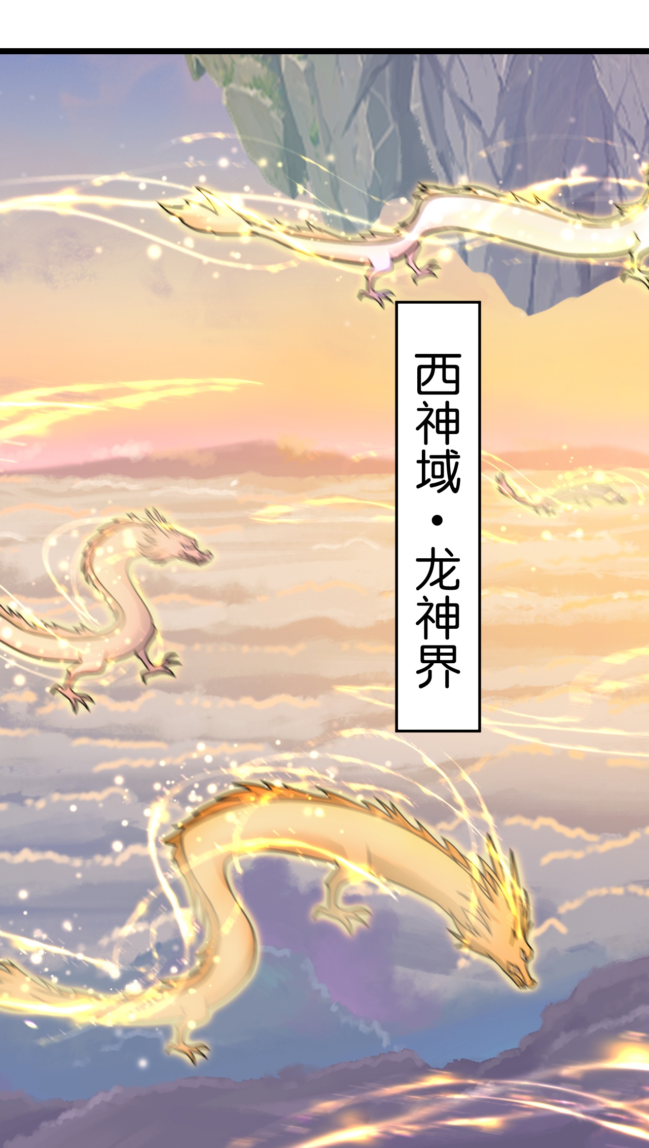 逆天邪神 - 第687话 龙后神曦(1/2) - 6