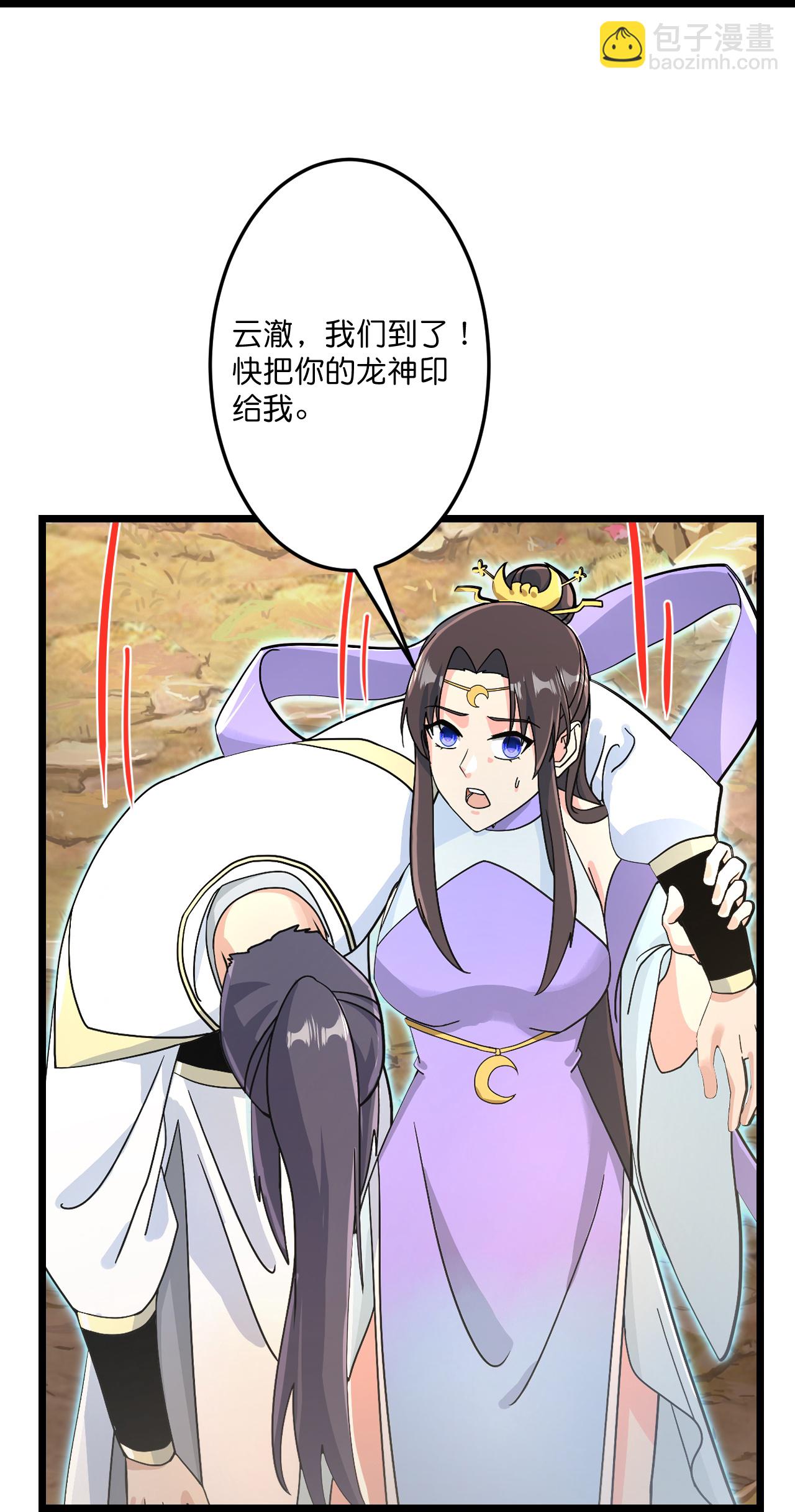 逆天邪神 - 第687話 龍後神曦(1/2) - 8