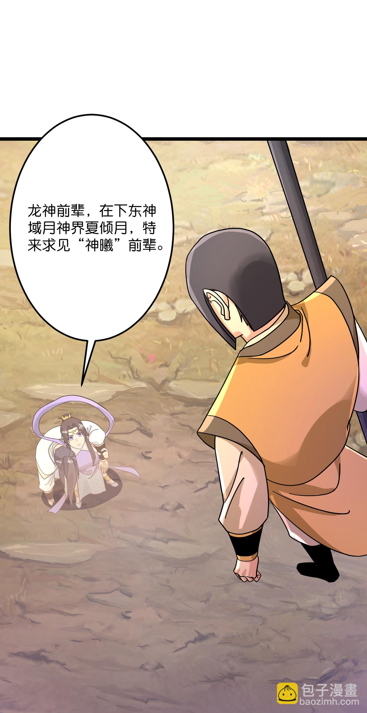 逆天邪神 - 第687話 龍後神曦(1/2) - 2