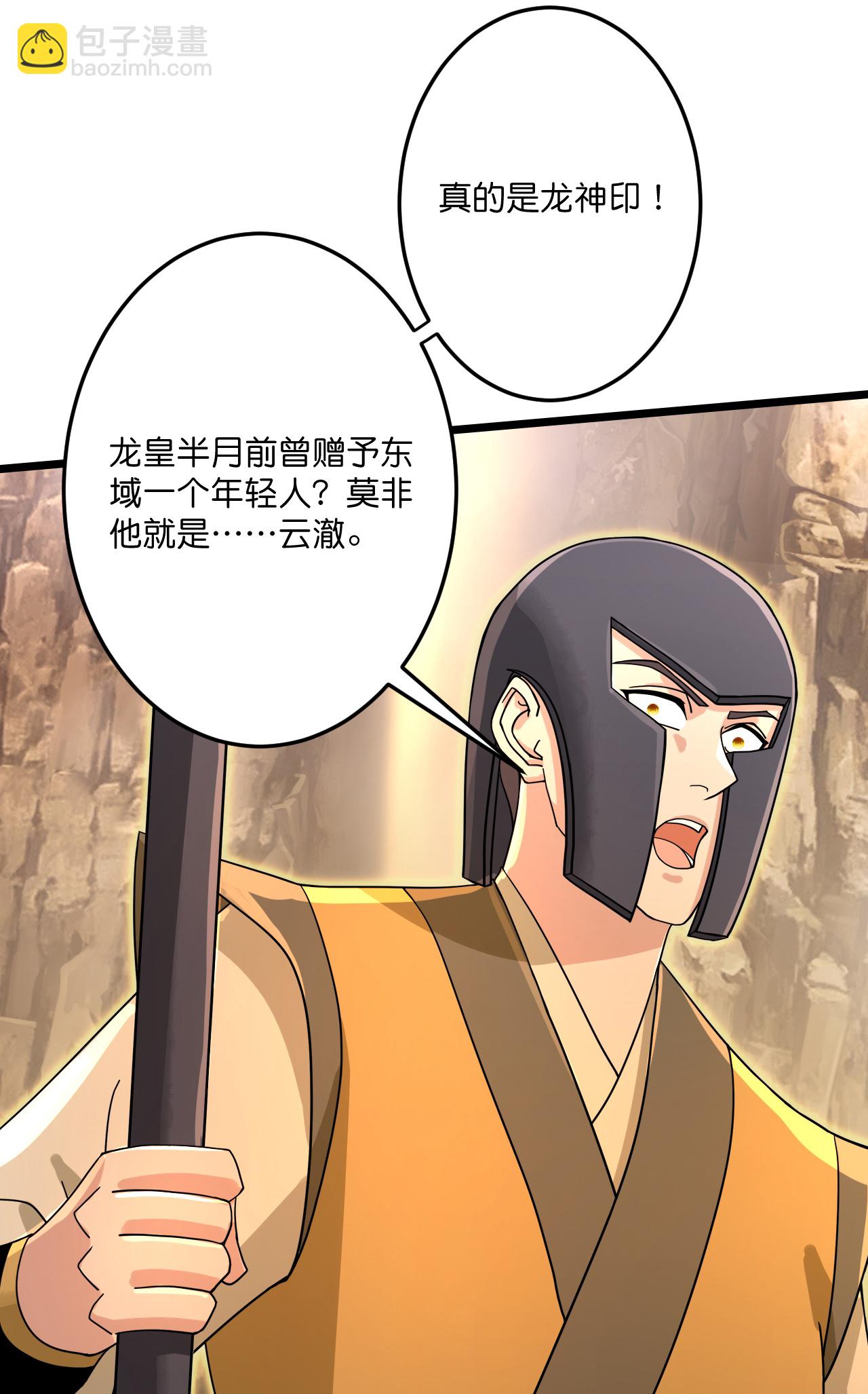 逆天邪神 - 第687話 龍後神曦(1/2) - 5