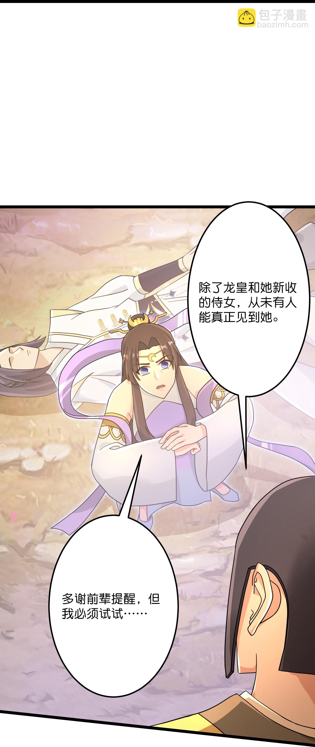 逆天邪神 - 第687話 龍後神曦(1/2) - 1