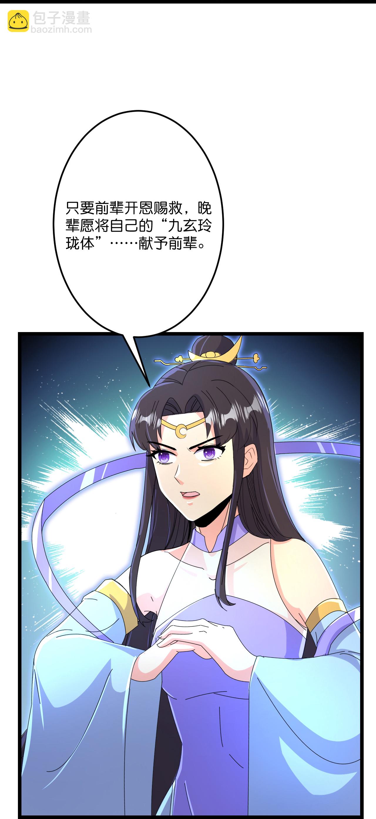 逆天邪神 - 第687話 龍後神曦(1/2) - 5