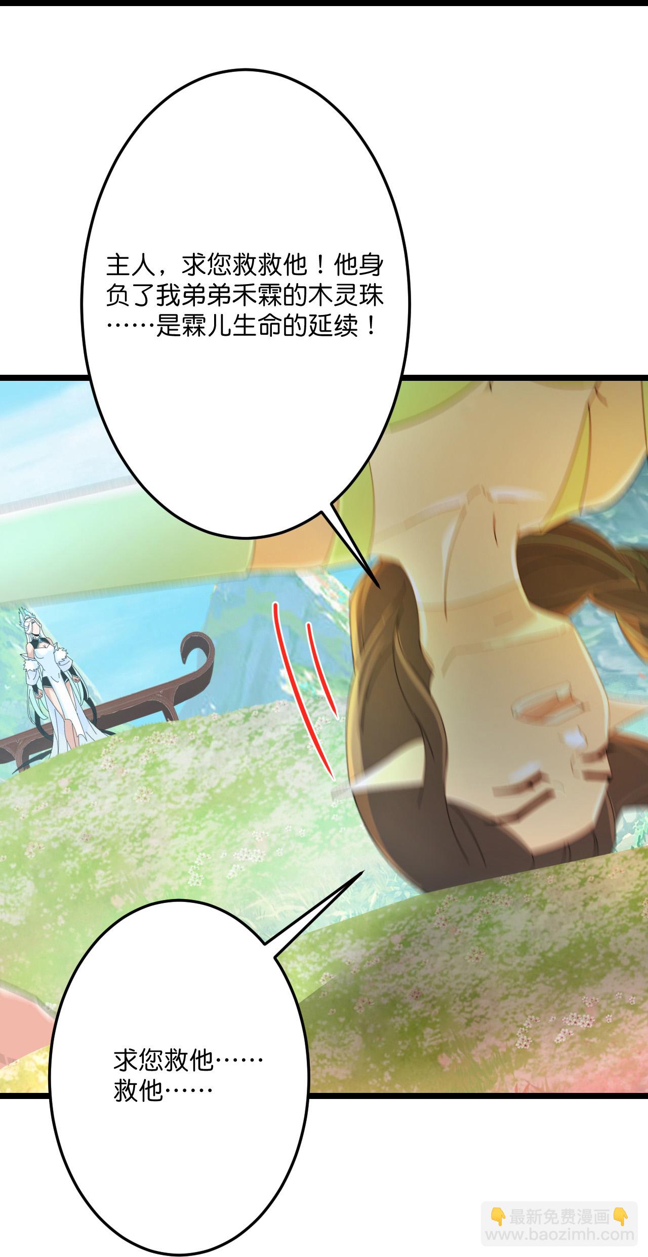 逆天邪神 - 第687話 龍後神曦(2/2) - 4