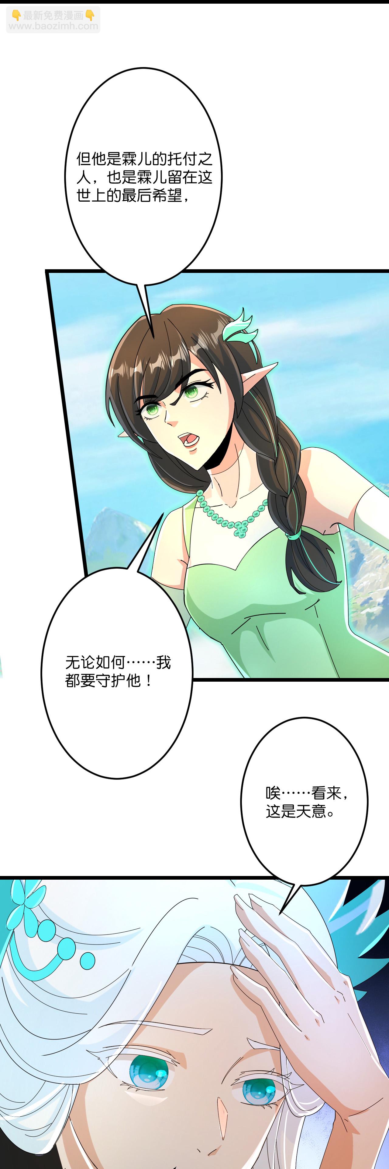 逆天邪神 - 第687話 龍後神曦(2/2) - 3