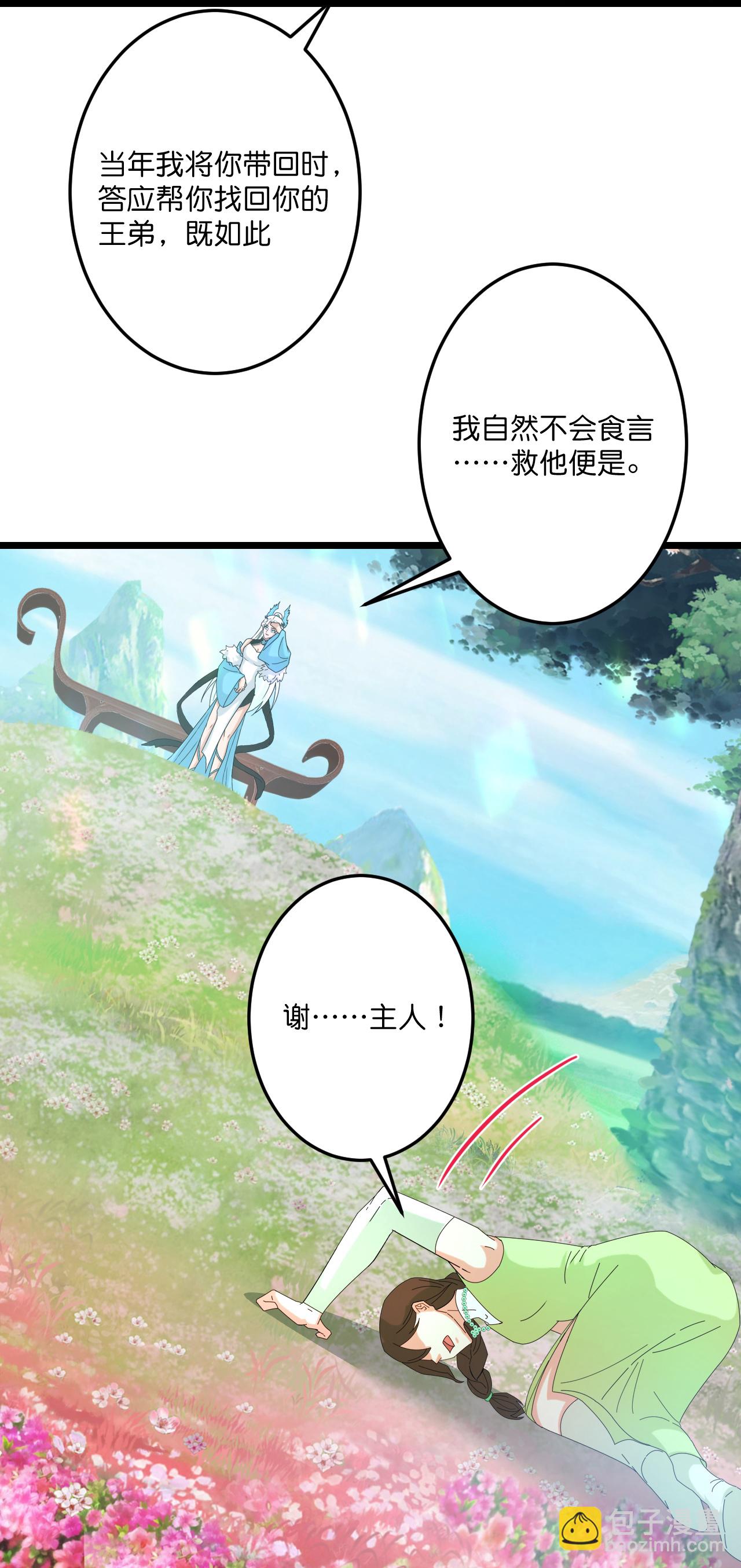 逆天邪神 - 第687話 龍後神曦(2/2) - 4