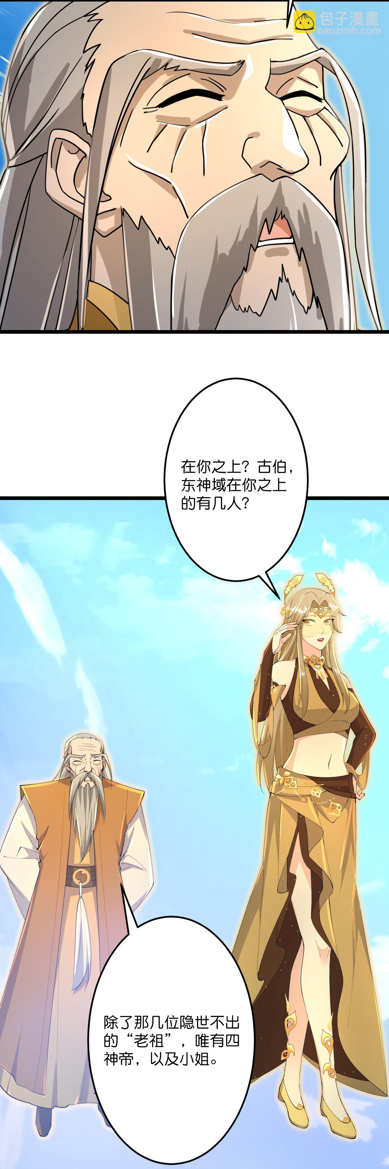 逆天邪神 - 第687話 龍後神曦(1/2) - 7