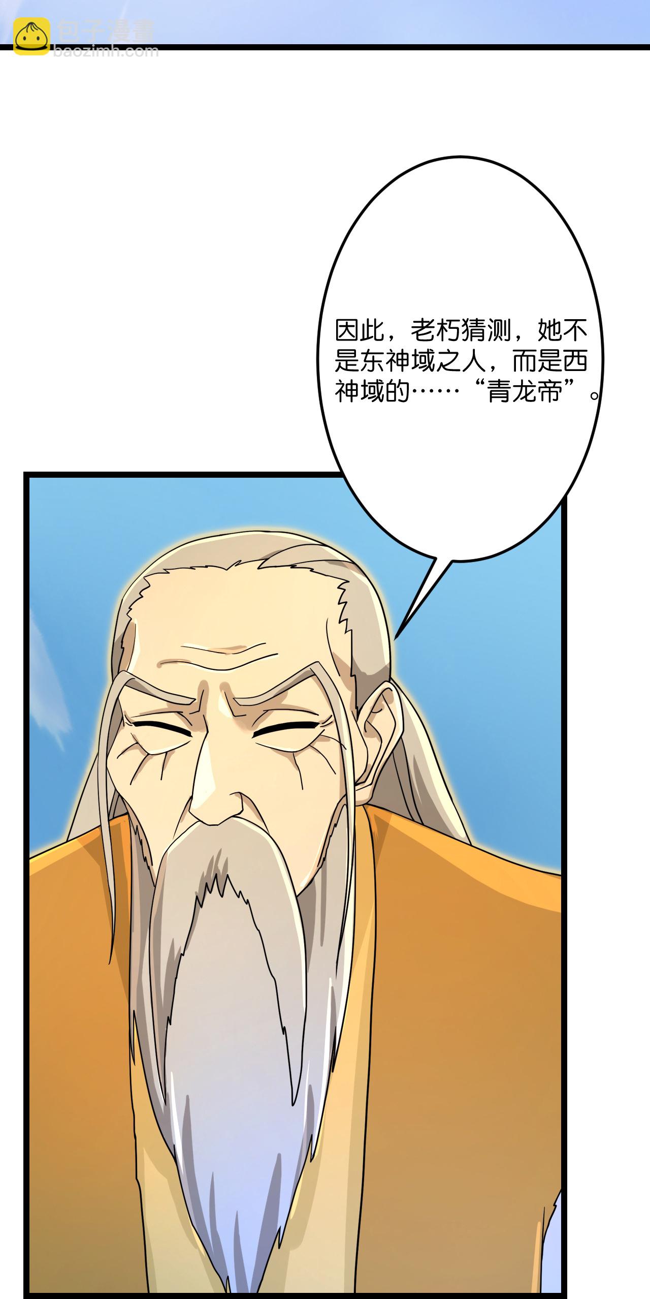 逆天邪神 - 第687话 龙后神曦(1/2) - 8