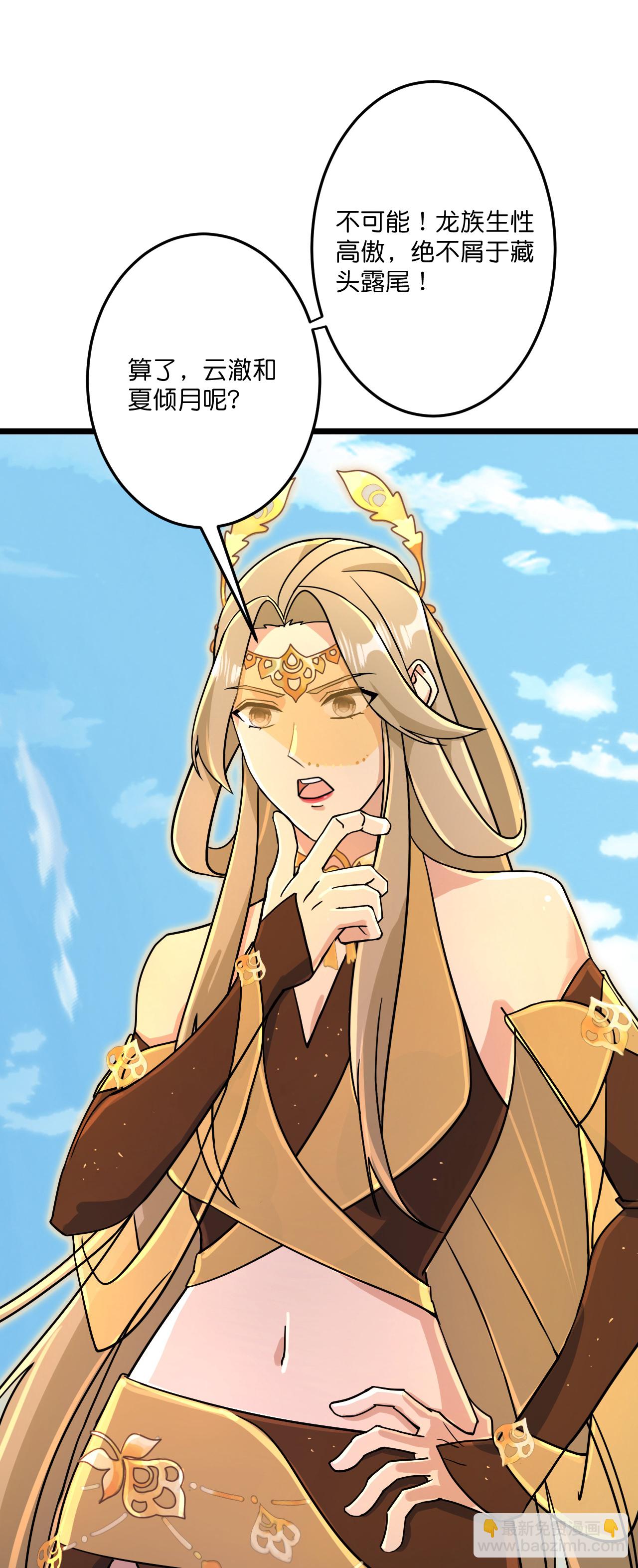 逆天邪神 - 第687話 龍後神曦(1/2) - 1