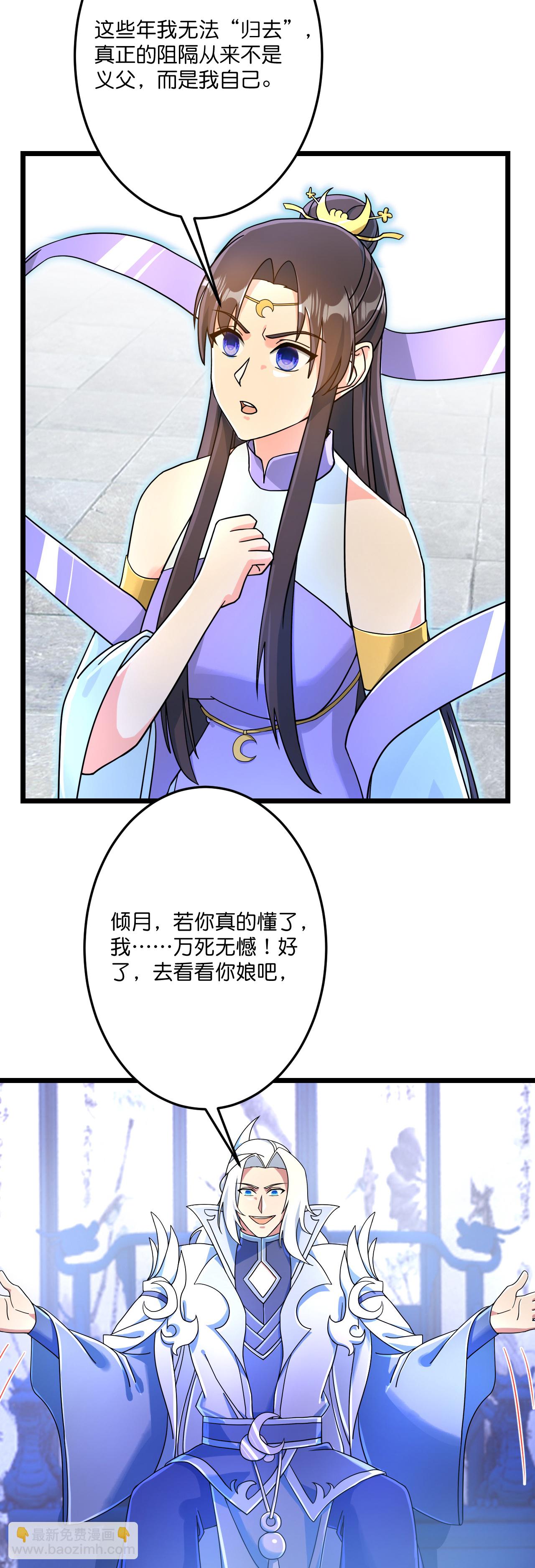 逆天邪神 - 第689話 各自的命運(1/2) - 4