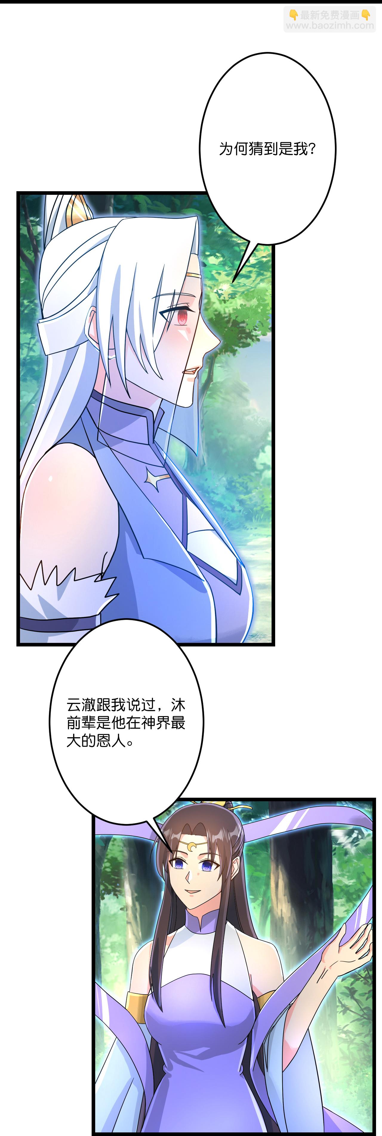 逆天邪神 - 第689話 各自的命運(2/2) - 1