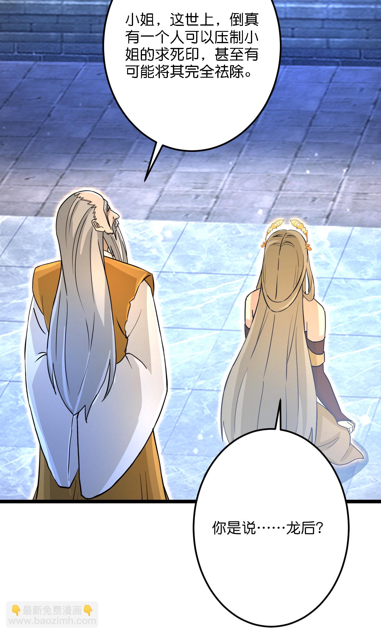 逆天邪神 - 第691話 四大創世神(1/2) - 6