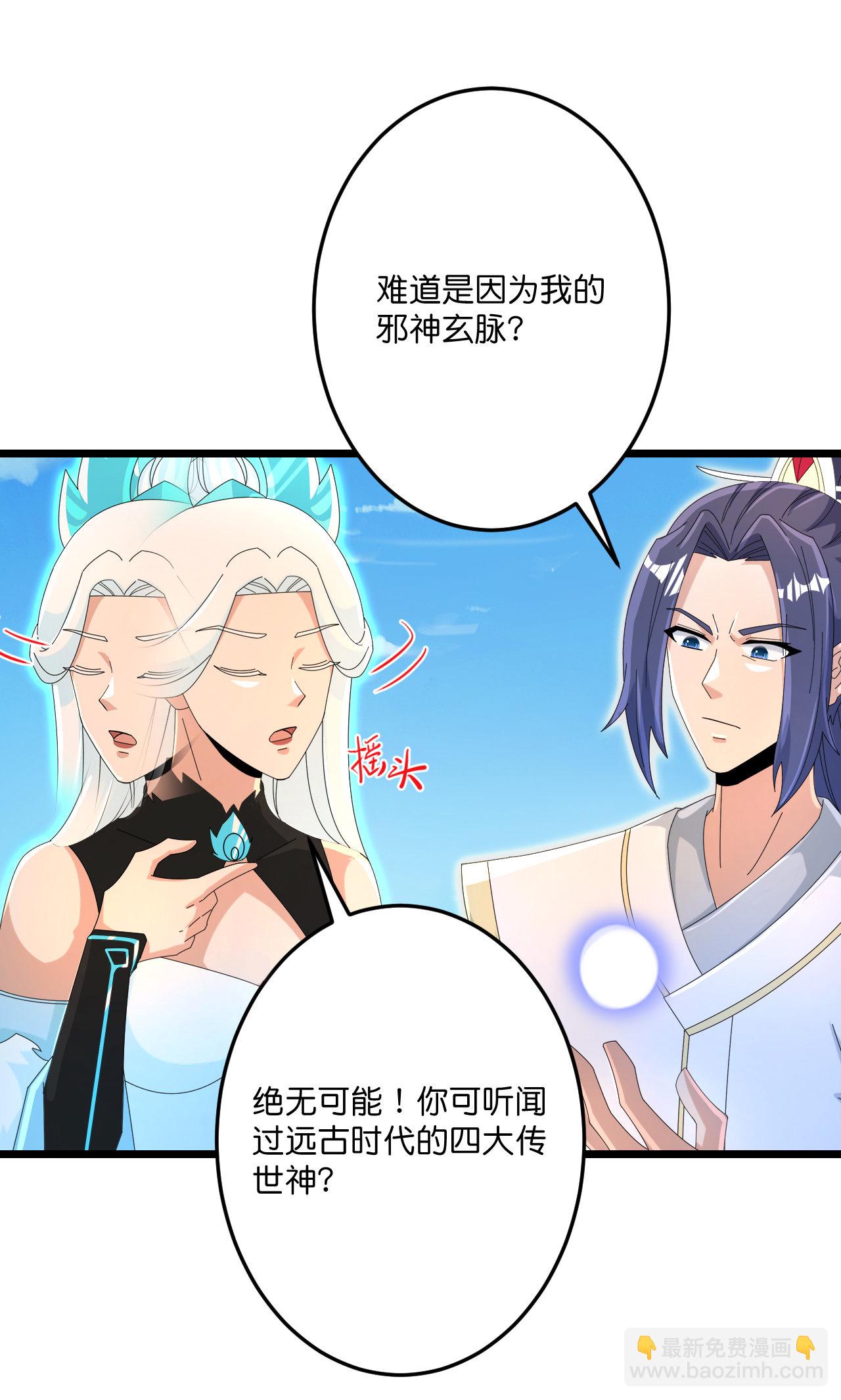 逆天邪神 - 第691話 四大創世神(2/2) - 3