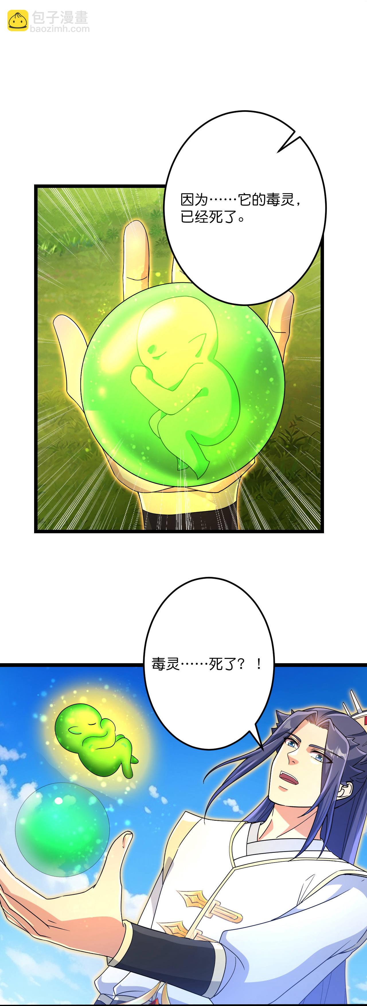 逆天邪神 - 第693話 龍皇的過往(1/2) - 3