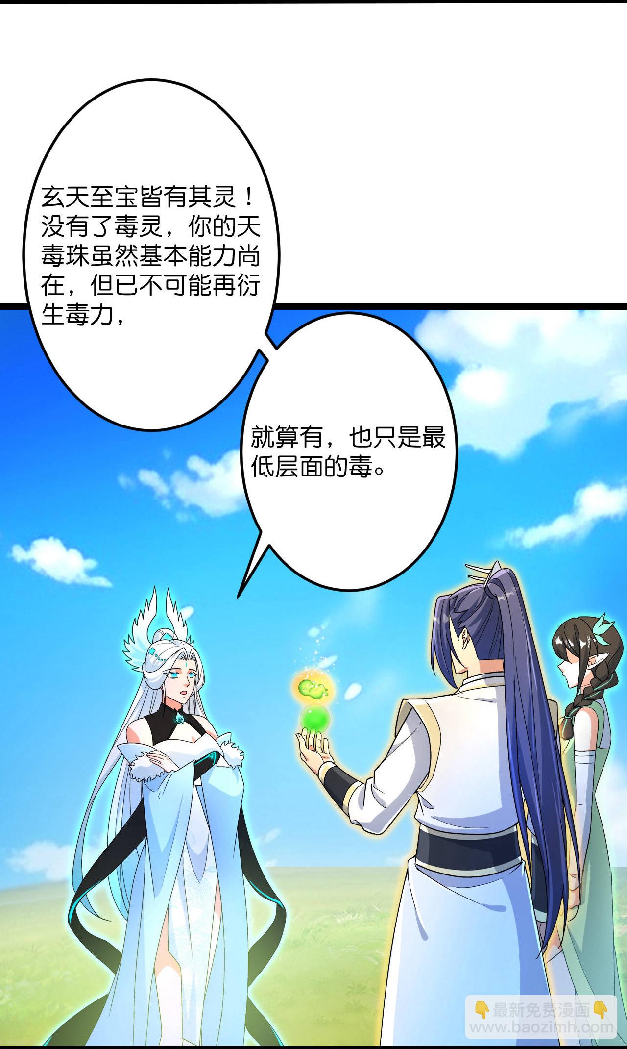 逆天邪神 - 第693話 龍皇的過往(1/2) - 4