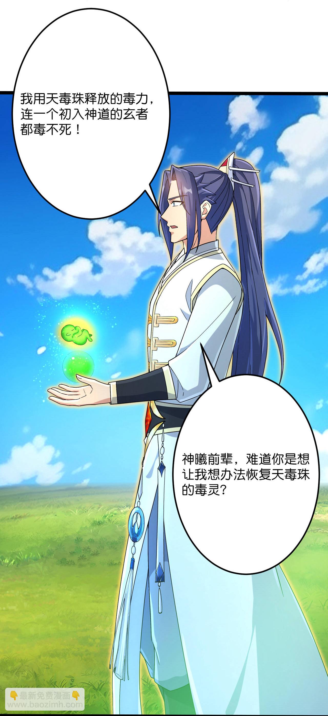 逆天邪神 - 第693話 龍皇的過往(1/2) - 6