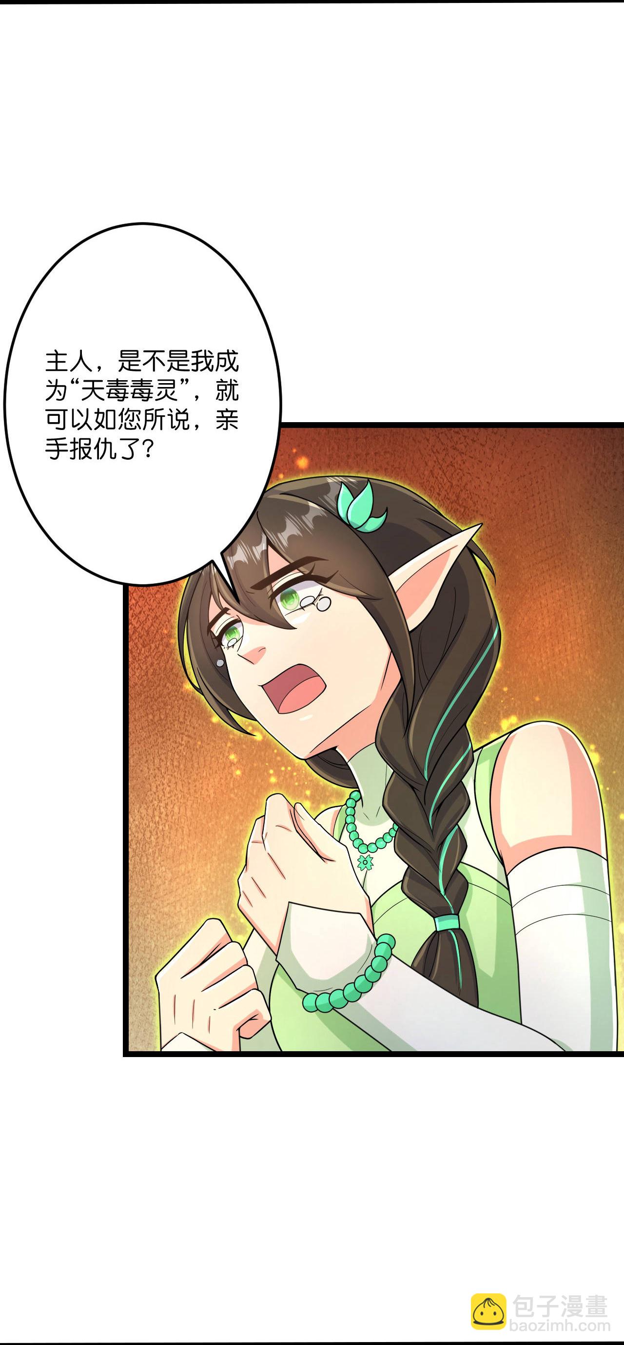 逆天邪神 - 第693話 龍皇的過往(1/2) - 3