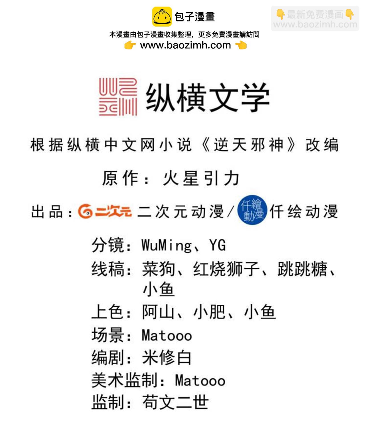 逆天邪神 - 第693話 龍皇的過往(1/2) - 2