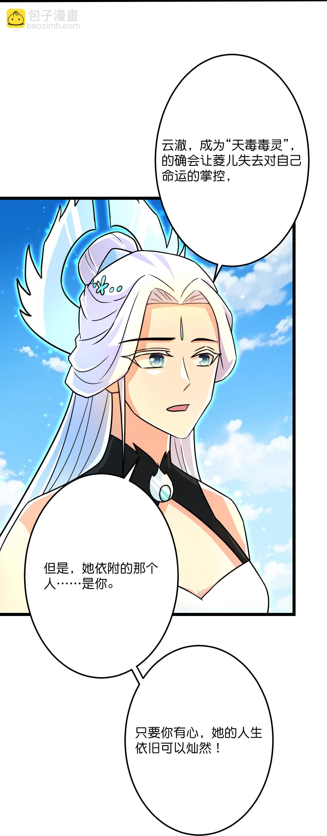 逆天邪神 - 第693話 龍皇的過往(1/2) - 2