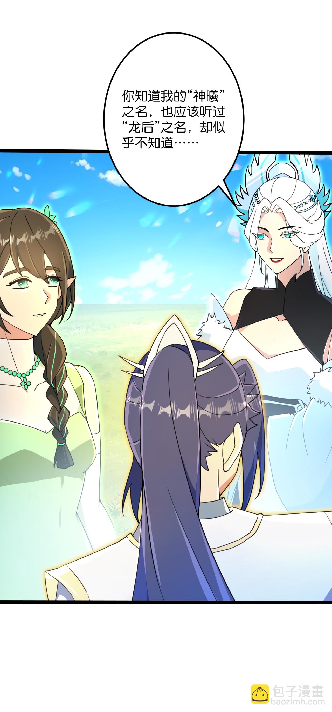 逆天邪神 - 第693話 龍皇的過往(1/2) - 7