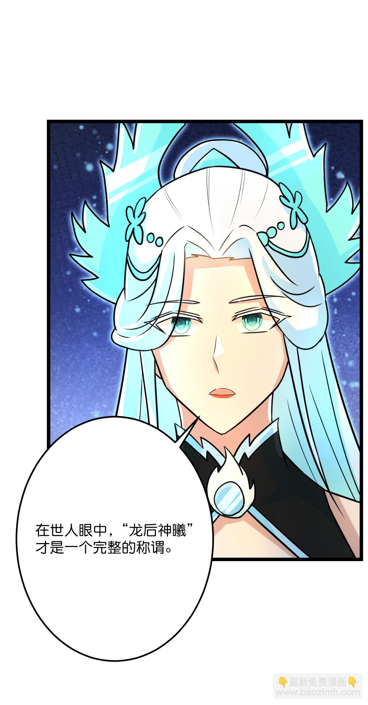 逆天邪神 - 第693話 龍皇的過往(1/2) - 8