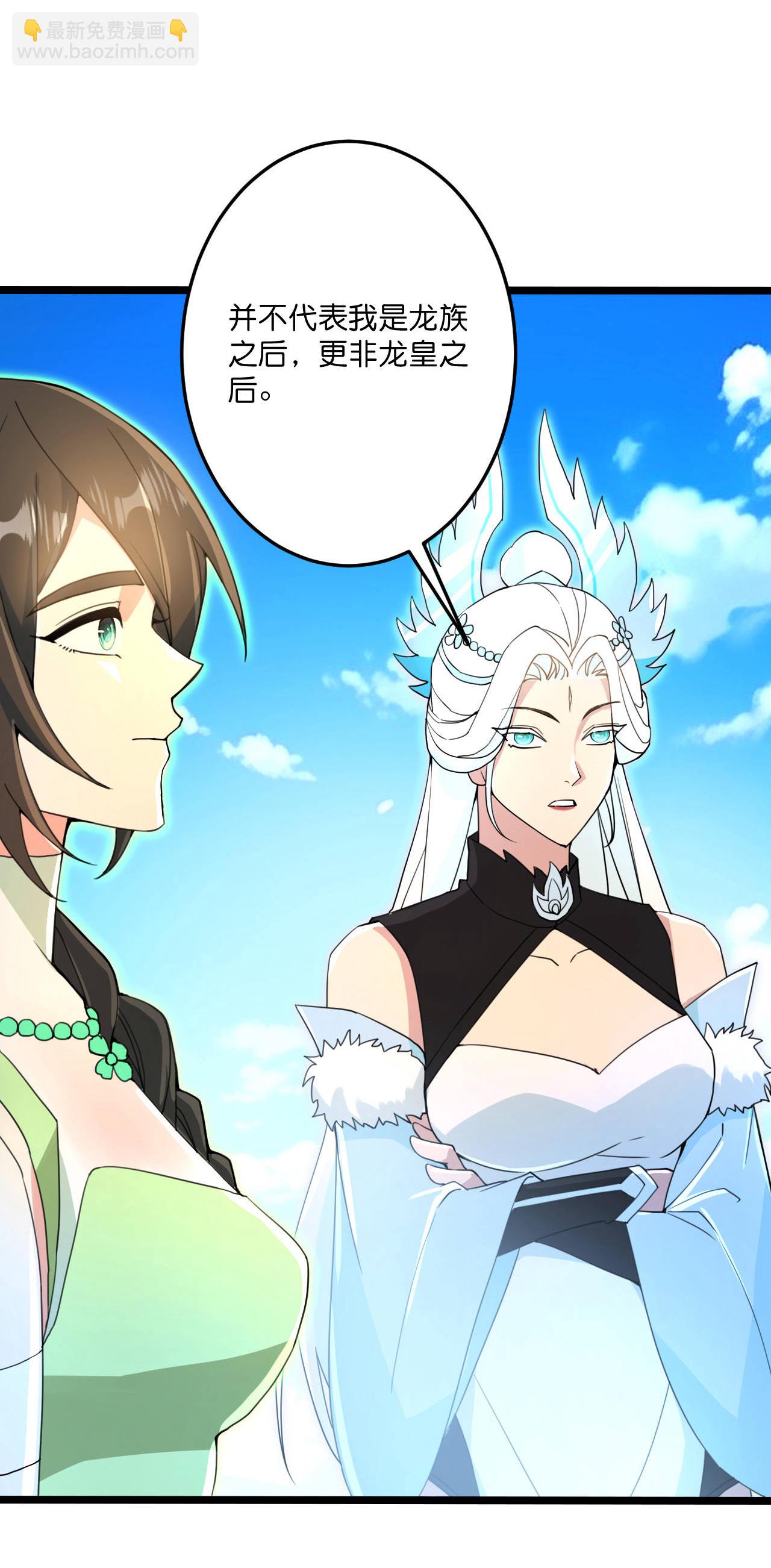 逆天邪神 - 第693話 龍皇的過往(1/2) - 3