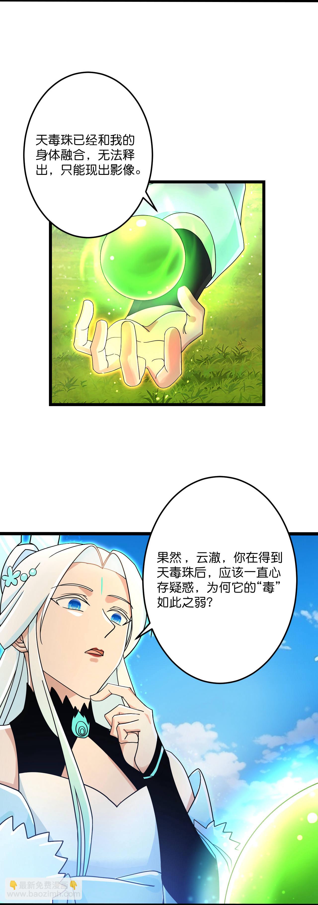 逆天邪神 - 第693話 龍皇的過往(1/2) - 7